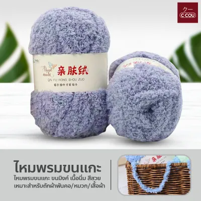 ไหมพรมขนแกะ หนานิ่ม มีให้เลือกหลายสี สําหรับถักโครเชต์ DIY