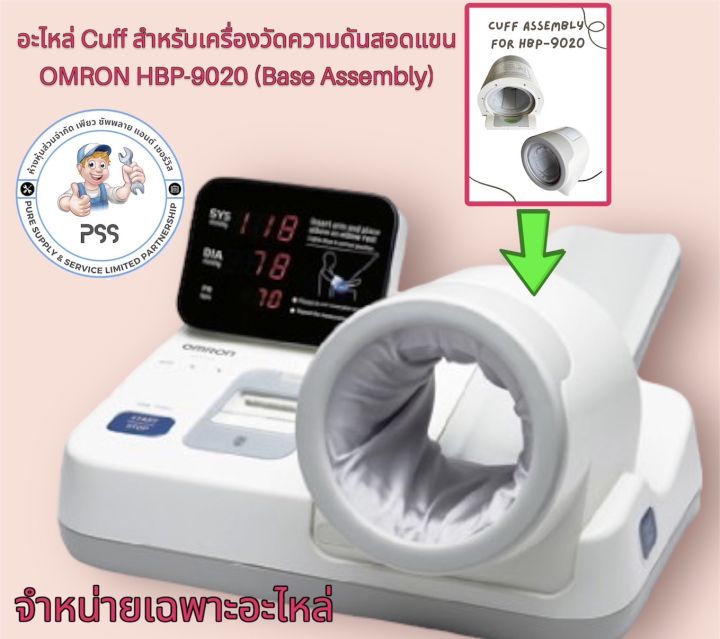 OMRON HBP-9020 Cuff / อะไหล่เครื่องวัดความดันออมรอน | Lazada.co.th