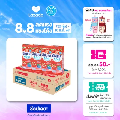 Dutch Mill ดัชมิลล์ นมเปรี้ยว ยูเอชที รสสตรอเบอร์รี่ 165 มล. (48 กล่อง/ลัง)