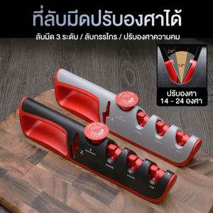 ที่ลับมีดปรับองศาความงมได้ ลับได้ 4in1 ที่ลับมีด หินลับมีด อุปกรณ์ลับมีด ที่ลับกรรไกร