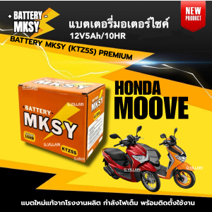 แบตเตอรี่ สำหรับ HONDA MOOVE ฮอนด้า มูฟ ทุกรุ่น แบตมอไซค์ ยี่ห้อ MKSY (12V 5AH/10HR) แบตใหม่ ไฟแรงทุกก้อน Battery Moove 2015