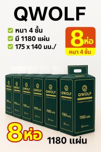 กระดาษทิชชู่ 8แพ็ค QWOLF แถมตะขอ ทิชชู่ เช็ดหน้าได้ หนา4ชั้น GB/T20808 กระดาษทิชชู่แบบดึง แขวนผนัง ไม่ขาดง่าย