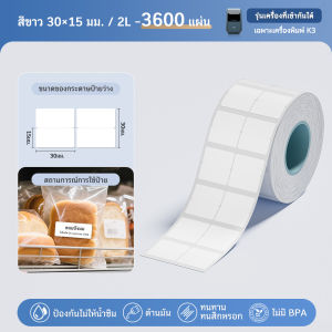 NIIMBOT K3 สติกเกอร์กันน้ำสีขาว – สติกเกอร์บาร์โค้ดสินค้า/คลังสินค้า ฉลากบาร์โค้ด/การขนส่ง/ราคา