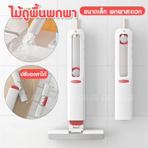 ไม้ถูพื้นขนาดเล็ก ✨ พับได้ พกพาง่าย ที่ถูพื้น เหมาะกับพื้นที่ขนาดเล็ก เช็ดกระจก ใช้งานง่าย ม็อบถูพื้น ไม้ม็อบ ไม้ถูพื้น Mini Mop