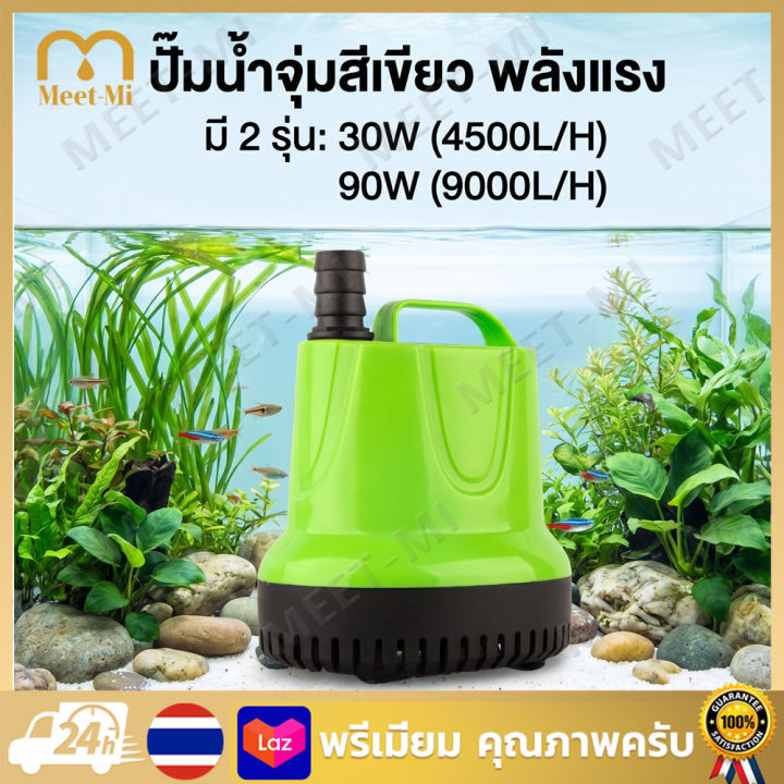 ปั๊มน้ำบ่อปลา ปั๊มแช่ สีเขียว 4500-9000 ลิตรต่อชั่วโมง ประหยัดพลังงาน