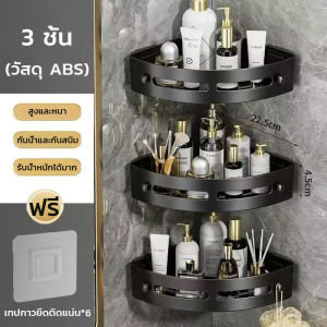 ชั้นวางของในห้องน้ำ ชั้นวางของ ชั้นวางของติดผนังเข้ามุม ชั้นวางของติดผนังเข้ามุม ในห้องน้ำ 2 ชั้น ตะแกรงวางของ ที่วางของเข้ามุมสามเหลี่ยม ชั้นวางของสี่เหลียม ไม่เจาะผนัง