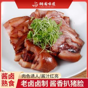 Sauce-flavored pork chop face 200g braised pork head meat ready-to-eat pork face meat cooked cold dishes wine dishes cold salad vacuum small package