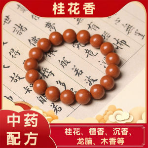 Traditional Chinese Medicine Herbal Bracelet for Calming The Liver and Relieving Depression - Handmade Natural Hand Chain 工厂代发合香珠手串东阁藏春香天然古法合香珠中药材手串持久留香