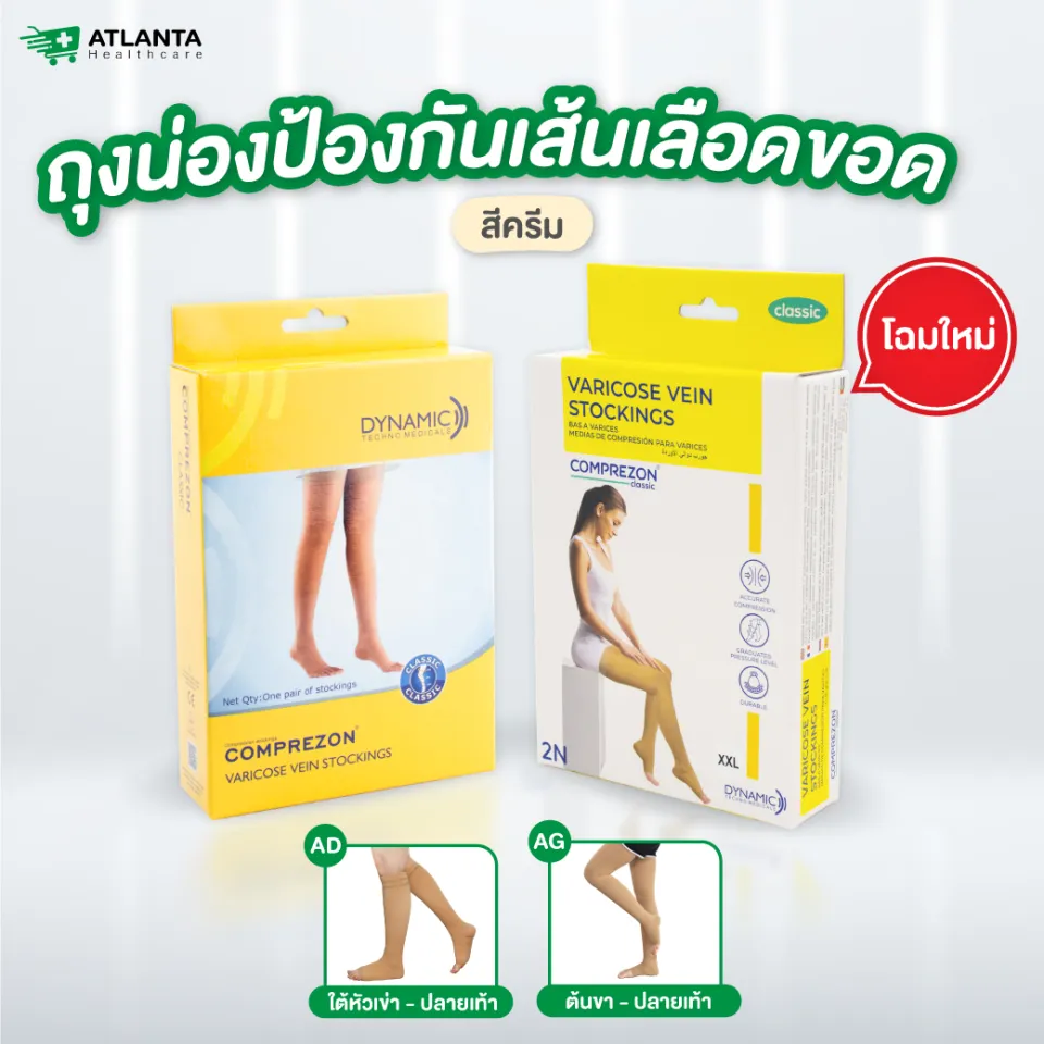 ถุงน่องเส้นเลือดขอดAG ระดับ 2 *วัดไซส์ก่อนสั่งซื้อ ป้องกันการเกิด