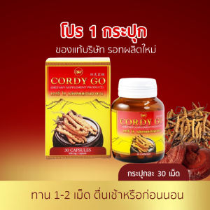 ถั่งเช่าสีทอง คอร์ดี้โก Cordy go เห็ดหลินจือแดง อายุวัฒนะ เสริมภูมิ เบาหวาน ความดัน มือเท้าชา ไตทำงานหนัก