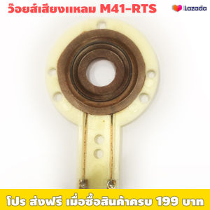 ว๊อยซ์ลำโพงเสียงเเหลม M41 MS OBOM RTS 300W (ราคาต่อตัว) / เหมาะใช้ซ่อมลำโพงตามรุ่น เปลี่ยนเองได้ง่ายไม่ยุ่งยาก