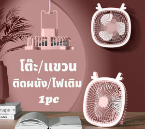 Bennax พัดลมพกพา พัดลมโคมไฟตั้งโต๊ะ มีไฟLEDในตัวด้วย ปรับได้ 3 ระดับ ห้อยได้ แขวนได้ ตั้งได้ พัดลมตั้งโต๊ะ