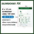 ซองยา Rx ซองซิปคุณภาพดี เขียนได้ แพ็คละ 100 ซอง ราคาส่ง ราคาถูก มี 5 ขนาดให้เลือก ซองยาเกรด A เหมาะกับการใช้งานได้อเนกประสงค์ หลากหลาย. 