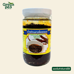 Youta Vegetarian Mushroom Chili Paste น้ำพริกเผาเห็ดหอม เจ ขนาด 210 กรัม พริกเผา เครื่องปรุง กลิ่นหอม อาหารเจ โยตา