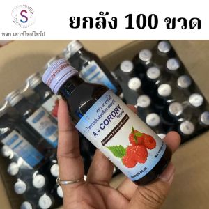 "A-CORDRY  น้ำหวานเข้มข้นกลิ่นราสเบอรี่ ขนาด 60 ml ACD-100"