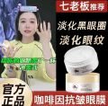 BEATIZZA Coffee Firming Eye Mask Brightening Eye Mask Firming Eye Patch Moisturizes Firming Anti-wrinkle. 