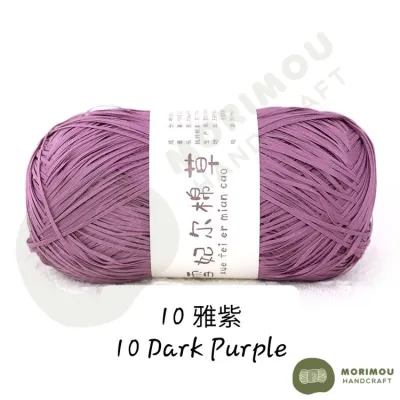 Xue Fei Er Cotton Grass Raffia Crochet Knitting Yarn 雪妃尔棉草 钩针棉草拉菲线