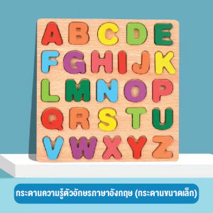 LINPURE พร้อมส่ง ชุดของเล่นไม้ ตัวอักษร ตัวเลข เสริมทักษะ ตัวอักษร A-Z และ ตัวเลข 0-20 ของเล่นหัดแยกรูปทรง บล็อคไม้เสริมทักษะ