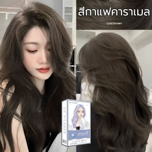 ไม่ต้องกัดสีผมค่ะ STYLE FIT ยาย้อมผม สีย้อมผมติดทน ใช้ง่ายย้อมสีง่าย สวยและเงางาม อ่อนโยนไม่ระคายเคือง สีย้อมผม สีย้อมผมแบบสระ
