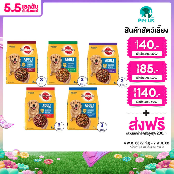 PEDIGREE เพดดิกรี อาหารสุนัขโต ชนิดเม็ด ขนาด 3 กิโลกรัม
