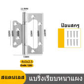 บานพับ ประตูผีเสื้อ บานพับหน้าต่าง บานพับผีเสื้อ สแตนเลสแท้ ขนาด 4 นิ้ว x 3 นิ้ว หนา3mm. จำนวน1ชิ้น พร้อมน็อตสเตนเลส พร้อมส่งทันที