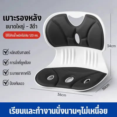 เบาะรองนั่งเพื่อสุขภาพ เก้าอี้รองปรับท่านั่ง เบาะปรับท่าทางและบรรเทาอาการปวดหลัง เบาะรองหลัง ทรงสูง เบาะรองนั่ง เพื่อสุขภาพ ท่าทางที่ถูกต้อง