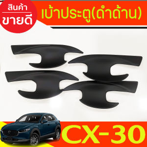 คิ้วกันสาด สีดำทึบ งานไทยแบบหนา พร้อมเทปกาว 4 ชิ้น มาสด้า ซีเอ็ก30 Mazda CX30 CX-30 2020-2023 A