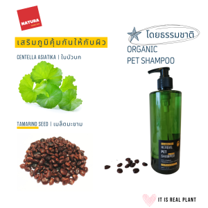 แชมพูสุนัข แชมพูแมว 500 ml (สมุนไพร)