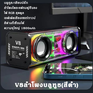 DARING ลำโพงบลูทูธ V8 ลำโพงซับวูฟเฟอร์ไร้สาย TWS ลำโพงสเตอริโอ 3D คู่ เบสดี USB/การ์ด TF