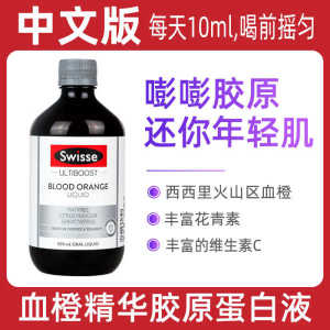 ♚Swiss Swisse Collagen Oral Liquid 500ml Blood Orange Essence with Anthocyanins for Skin Rejuvenation★