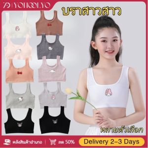 YOHOOLYO 【จัดส่ง 2-3 วัน】เสื้อชั้นในสาวผ้าฝ้ายบริสุทธิ์พร้อมแผ่นฤดูร้อนนุ่มสบายลมหายใจเสื้อชั้นในสาวสำหรับนักเรียนวัยรุ่น