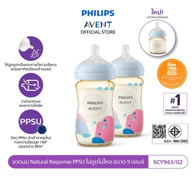Philips Avent ฟิลิปส์ เอเวนท์ ขวดนม Natural Response PPSU ไม่ดูดไม่ไหล ขนาด 4 / 9 / 11 ออนซ์ แพ็คคู่