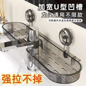 吸盘洗漱台置物架卫生间厕所洗澡间镜前水龙头浴室免打孔壁挂通用 Suction Cup Washbasin Shelf Bathroom Toilet Shower Room Mirror Faucet Bathroom No Need for Drilling Wall-mounted Universal