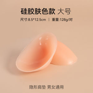 【Ship in 24H】肩垫shoulder pad硅胶垫肩防溜肩男女通用不脱胶隐形直角肩垫西装加宽自粘加厚肩垫新品25.9.13