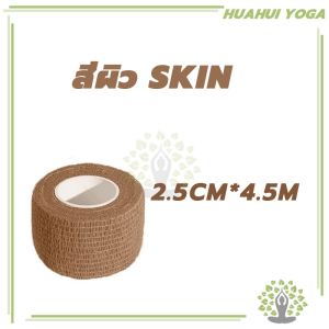 จัดส่งรวดเร็ว โคแบน ผ้าพันแผล เทปพันแผลแบบยืดหยุ่น ยาว 4.5 เมตร เทปพันออกกำลังกาย ผ้าล็อค