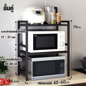 【Blees】ชั้นวางไมโครเวฟ ชั้นเก็บของเตาอบหลายชั้น สามารถปรับความสูงได้ แข็งแรงทนทาน กันน้ำไม่เป็นสนิม รับน้ำหนักได้ 150KG