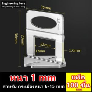 100 ชิ้น ฐานกระเบื้อง คุณภาพสูง คลิปปรับระดับกระเบื้อง คลิปกระเบื้อง ลิ่มกระเบื้อง คลิปปูกระเบื้อง คลิปเว้นระยะกระเบื้อง ฐานตั้งกระเบื้อง ฐานวางกระเบื้อง ปูกระเบื้อง ปรับระดับกระเบิ้อง อุปกรณ์ปูกระเบื้อง กิ๊บล็อคกระเบื้อง กระเบื้อง