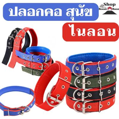 พร้อมส่ง ปลอกคอหมาใหญ่ ปลอกคอหมา ปลอกคอสุนัข ปลอกคอแมว ปลอกคอหมาโต ปลอกคอไนลอน ปลอกคอสุนัข
