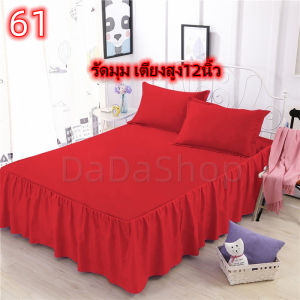 ❤ชุดผ้าปูที่นอน ลาย 61 สีแดง  พร้อมปลอกหมอน 3 in 1 แบบรัดมุมเตียงกับธรรมดา ขนาด 3.5 ฟุต 5 ฟุต 6 ฟุต   เตียงสูง10-12นิ้ว ไม่มีรอยต่อ ยังไม่มีคะแนน