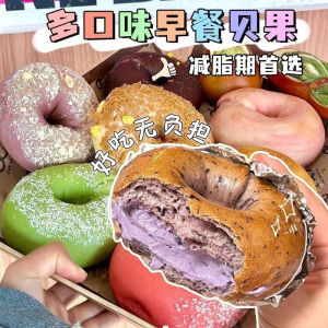 全麦夹心贝果面包 巧克力抹茶味 饱腹0蔗糖代餐健身 瘦身面包 Whole Wheat Sandwich Bagel Bread