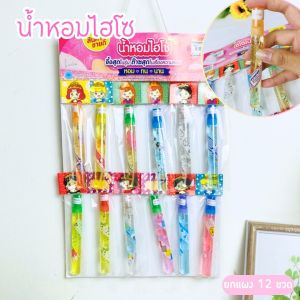 น้ำหอมแฟนตาซี น้ำหอมไฮโซ สไตล์เกาหลี น้ำหอมพกพา คละกลิ่น หอมนาน ติดทน ขนาด 10 ML แผงละ 12 ชิ้น