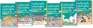 ไฟล์เฉลย หนังสือเรียนภาษาจีน ระดับประถมศึกษา เล่ม1-6 เลือกชื่อ เรียนภาษาจีน สำหรับชู่วี สำหรับอาณาจักร สำหรับชู่วี ฉันรักภาษาจีน