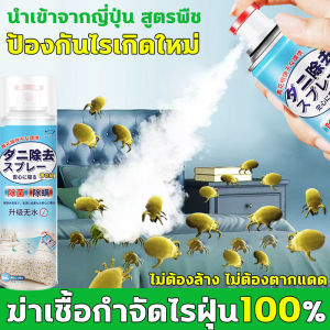 🔫อัตราการกำจัดไรฝุ่น 100%🔫รับรองจาก ‘‘ศิริราช’’ สเปรย์กำจัดไรฝุ่น 500ml กำจัดไรฝุ่น เหมาะสำหรับแม่ลูก บนที่นอน หมอน ผ้าห่ม ลดอาการภูมิแพ้ สเปรย์ฆ่าไรฝุ่น สารสกัดจากยูคาลิปตัส สเปรย์ไรฝุ่น สเปรย์กันไรฝุ่น กำจัดไรที่นอน bed bugs spray