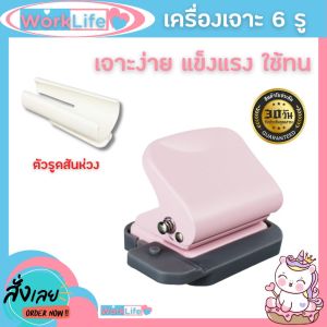 ที่เจาะกระดาษ เครื่องเจาะกระดาษ 6รู No.1306 เข้าเล่ม ตุ๊ดตู่เจาะรู เจาะกระดาษได้ 10 แผ่น/ครั้ง ที่เจาะกระดาษ ทำกระดาษรีฟิล WorkLife
