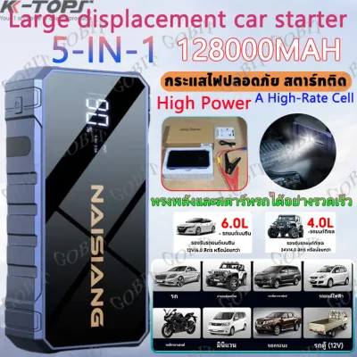 จั๊มสตาร์ทรถ 12v high power jump starter 198000MAH จั๊มสตาทรถยนต์ 5IN-1จั๊มสตาร์ทรถยนต์ จั๊มแบตรถยนต์ จั้มสตาร์ท พกพาพร้อมปั๊มลม car jump start power bankหน้าจอแสดงผลดิจิตอล จั๊มสตาทรถยนต์ สตาร์ทรถดีเซล รถกระบะ จั้มสตาสรถยนต์ จั๊มสตาท รถยนต์