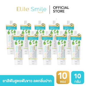 [แบบซอง] Elite smile ยาสีฟันแก้ฟันเหลือง ฟันผุ โรคเหงือก ร้อนใน กลิ่นปาก น้ำลายบูด ขนาด 10 กรัม 10 ซอง