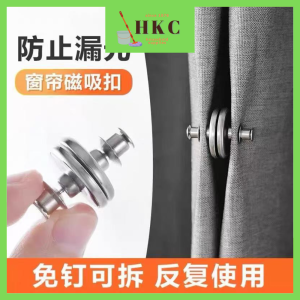 2pcs Curtain Blackout Magnetic Button Nail Free Detachable Window Close Magnet Buckle Adjustment Clip Accessories