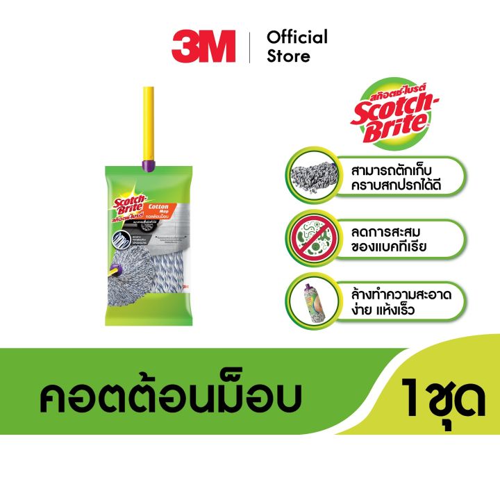 3M™ Scotch-Brite™ สก๊อตช์-ไบรต์ คอตตอนม็อบ, เส้นใยฝ้าย, ช่วยตักเก็บคราบ ...