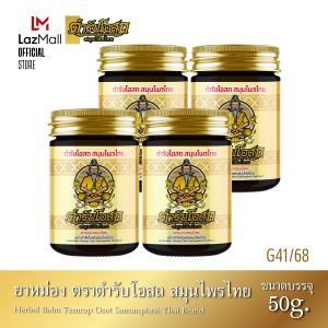 ของแท้ 2 แถม 2 | หมอชีวก ตำรับโอสถ สมุนไพรไทย น้ำมันนวดต้นตำรับ น้ำมันว่าน 108 ชนิด สมุนไพรไทย 100% แก้ปวดเมื่อยตามร่างกาย