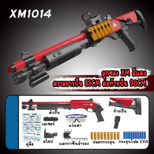 ปืนของเล่น ลูกซอง รุ่น XM1014 ตัวท็อปสุด 2025 ชักยิงต่อเนื่อง 7 นัด มีคัดปลอก สโคปเลเซอร์ + เลเซอร์ส่องเป้าหมาย พร้อมส่ง